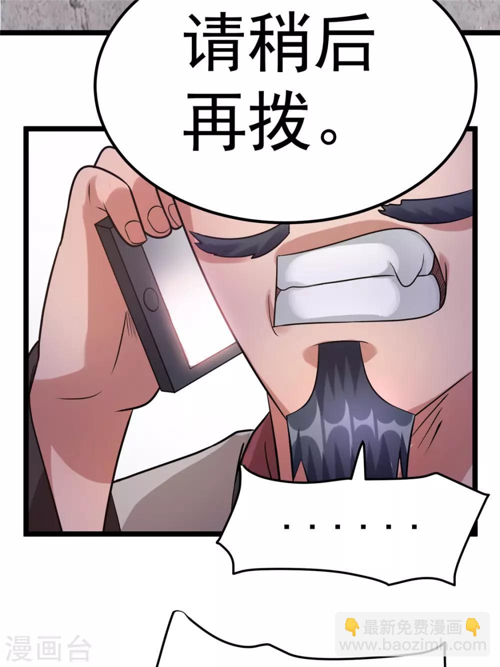 🍼都市仙王 第55话 第12页