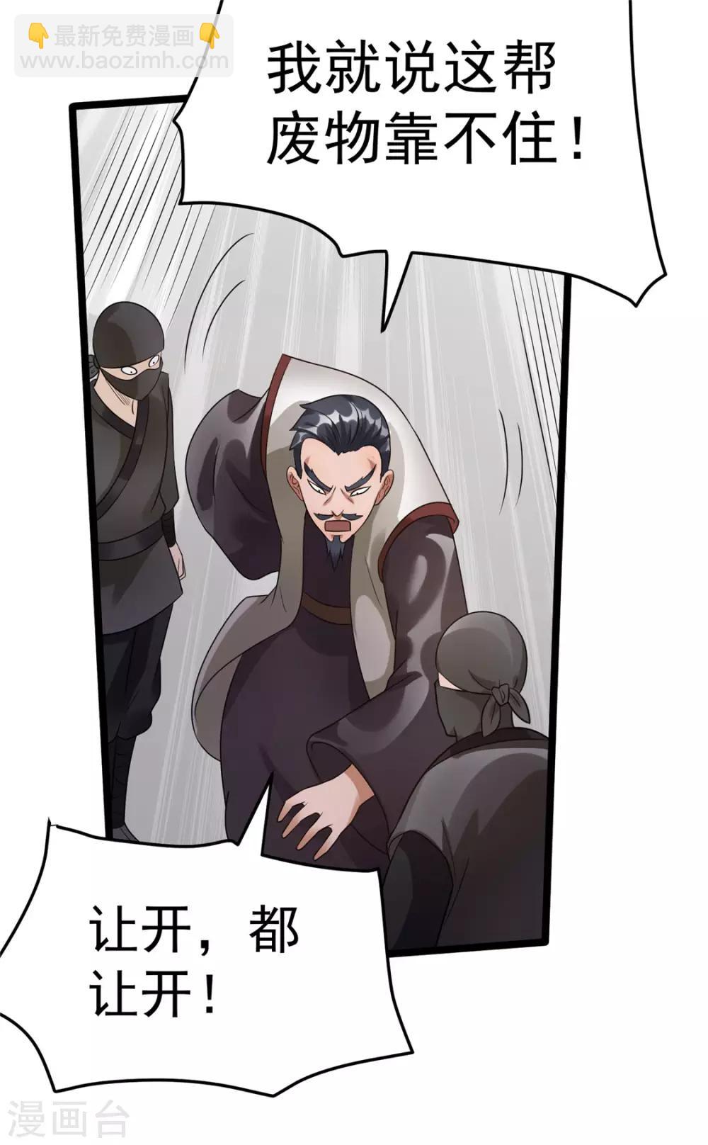 🍼都市仙王 第55话 第13页
