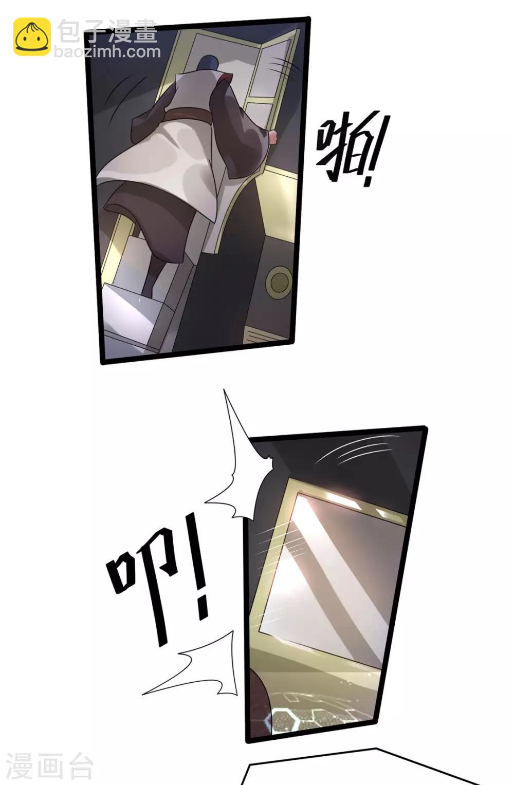 🍼都市仙王 第55话 第14页