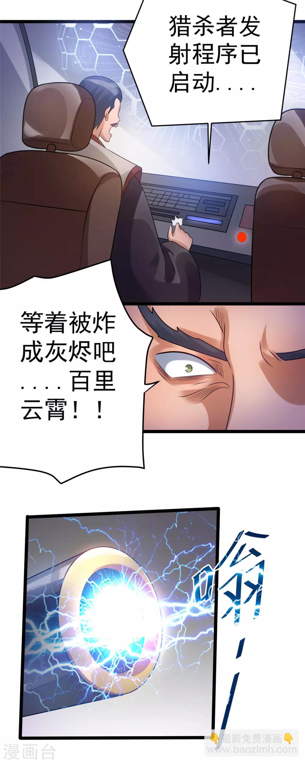 🍼都市仙王 第55话 第15页