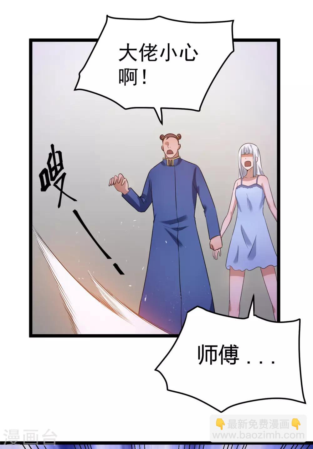 🍼都市仙王 第55话 第17页