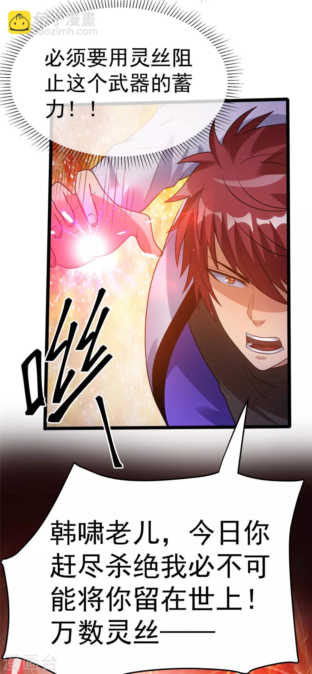 🍼都市仙王 第55话 第19页