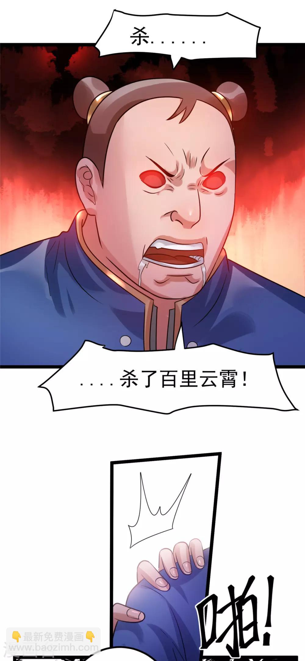 🍼都市仙王 第55话 第2页
