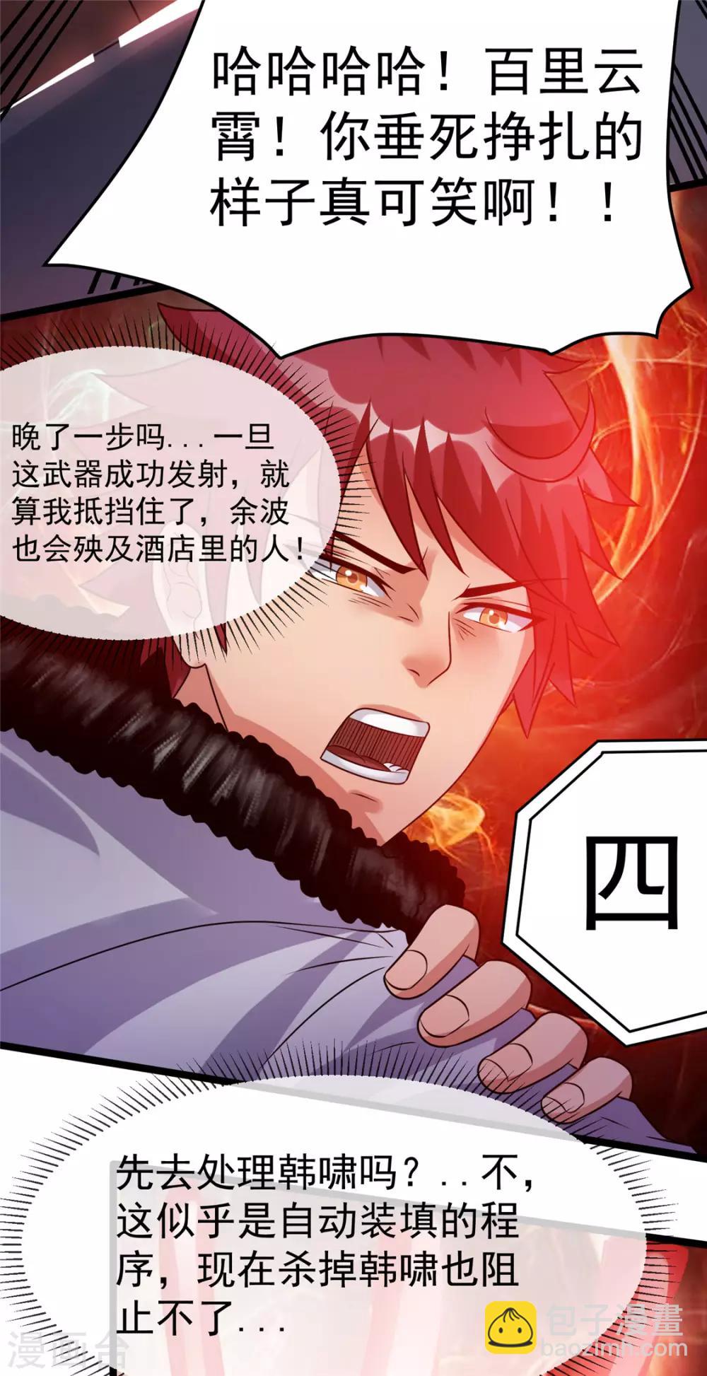 🍼都市仙王 第55话 第22页