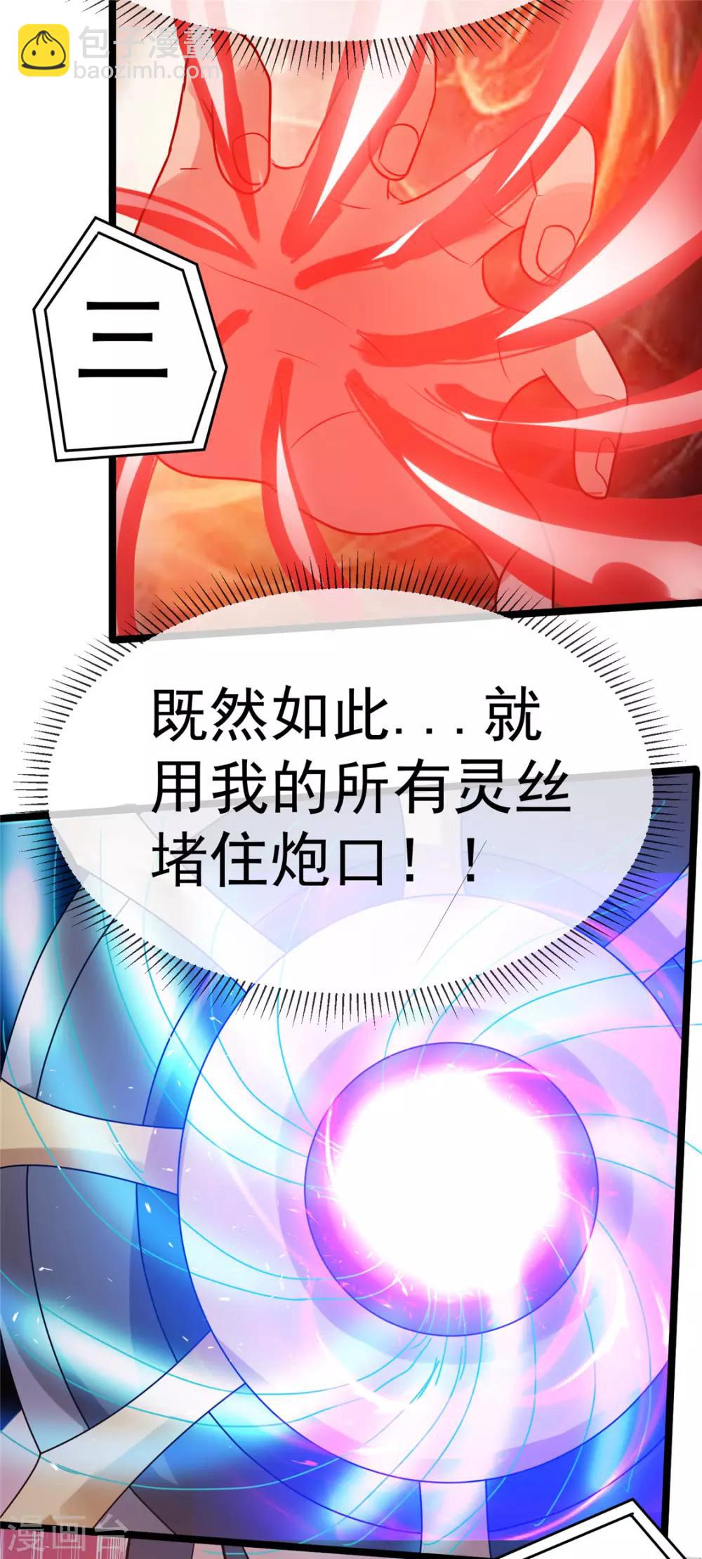 🍼都市仙王 第55话 第23页