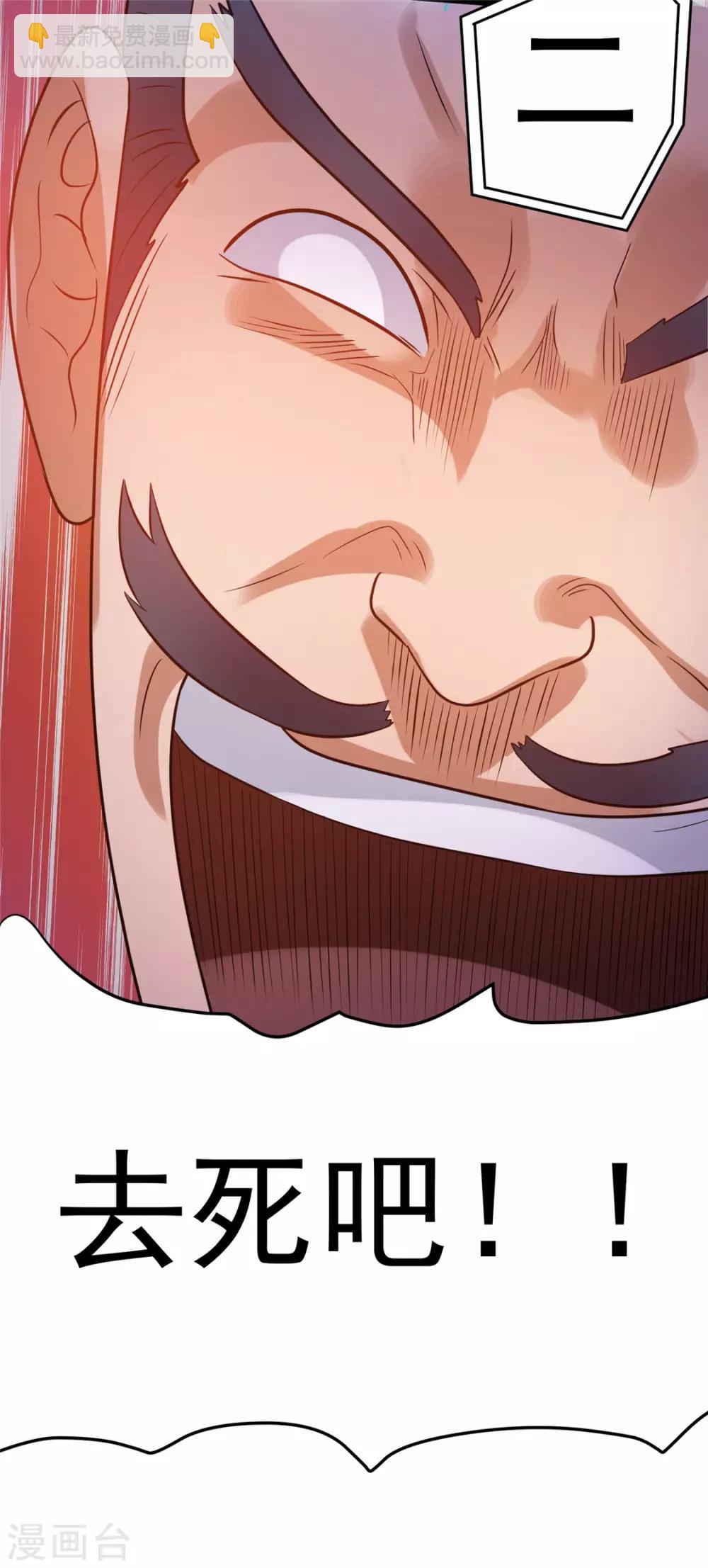 🍼都市仙王 第55话 第24页