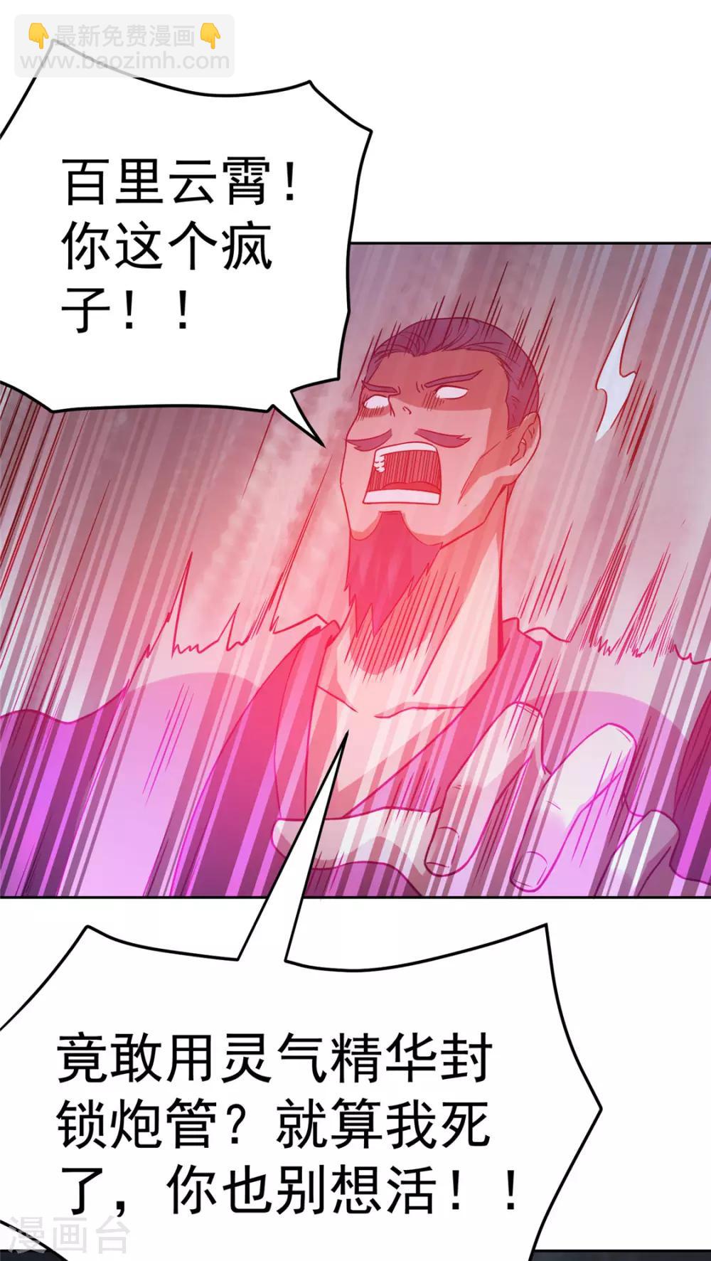 🍼都市仙王 第55话 第27页