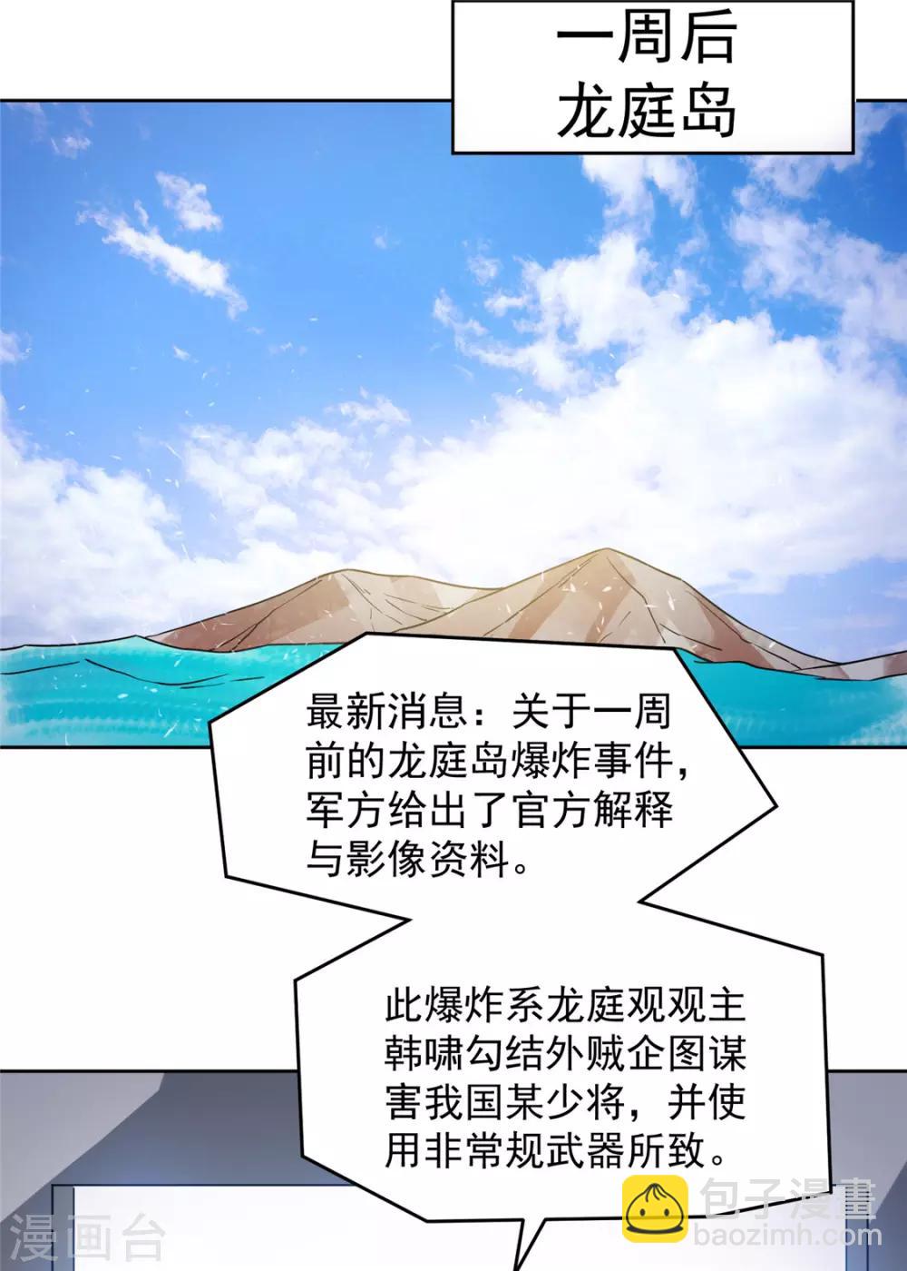 🍼都市仙王 第55话 第29页