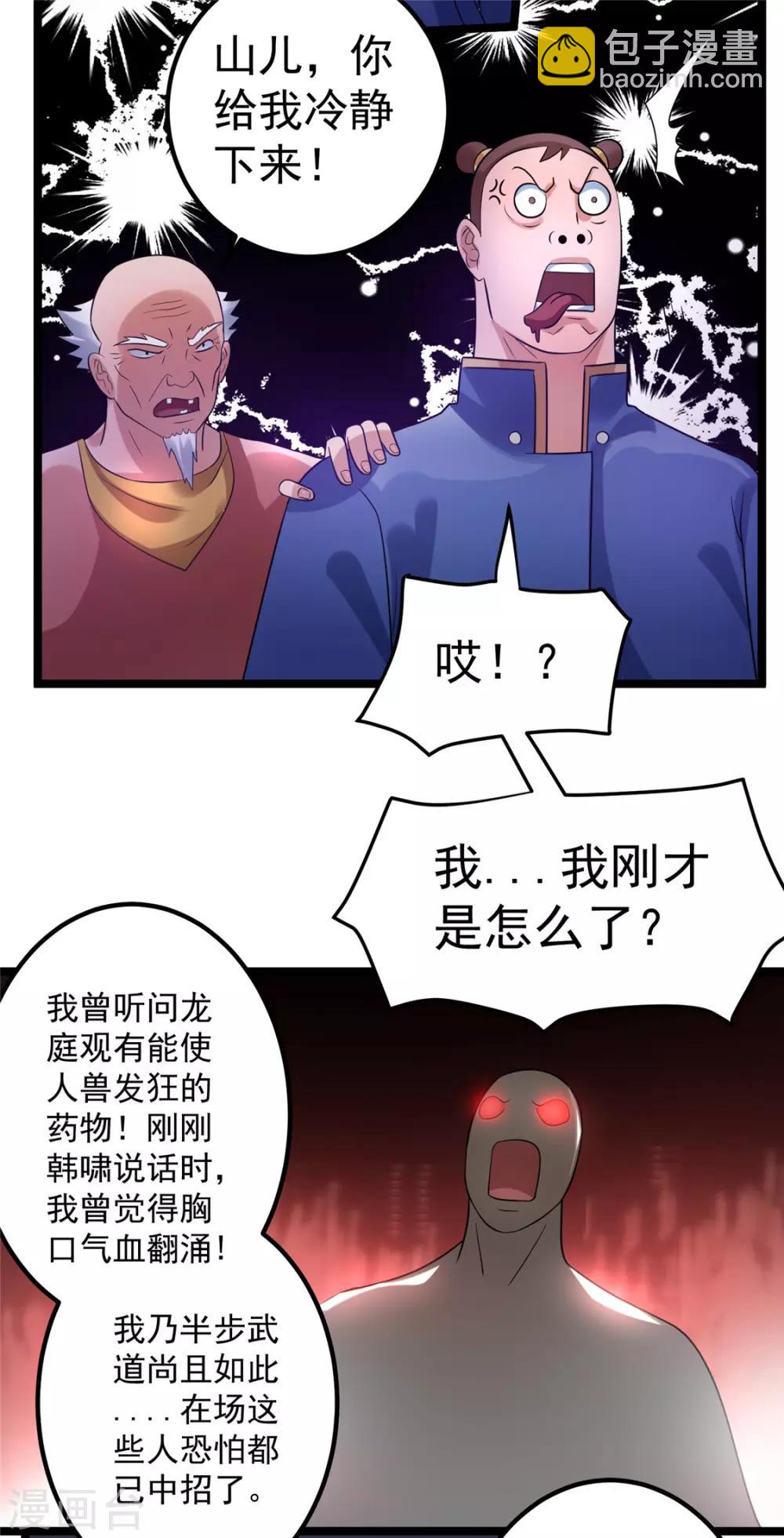 🍼都市仙王 第55话 第3页