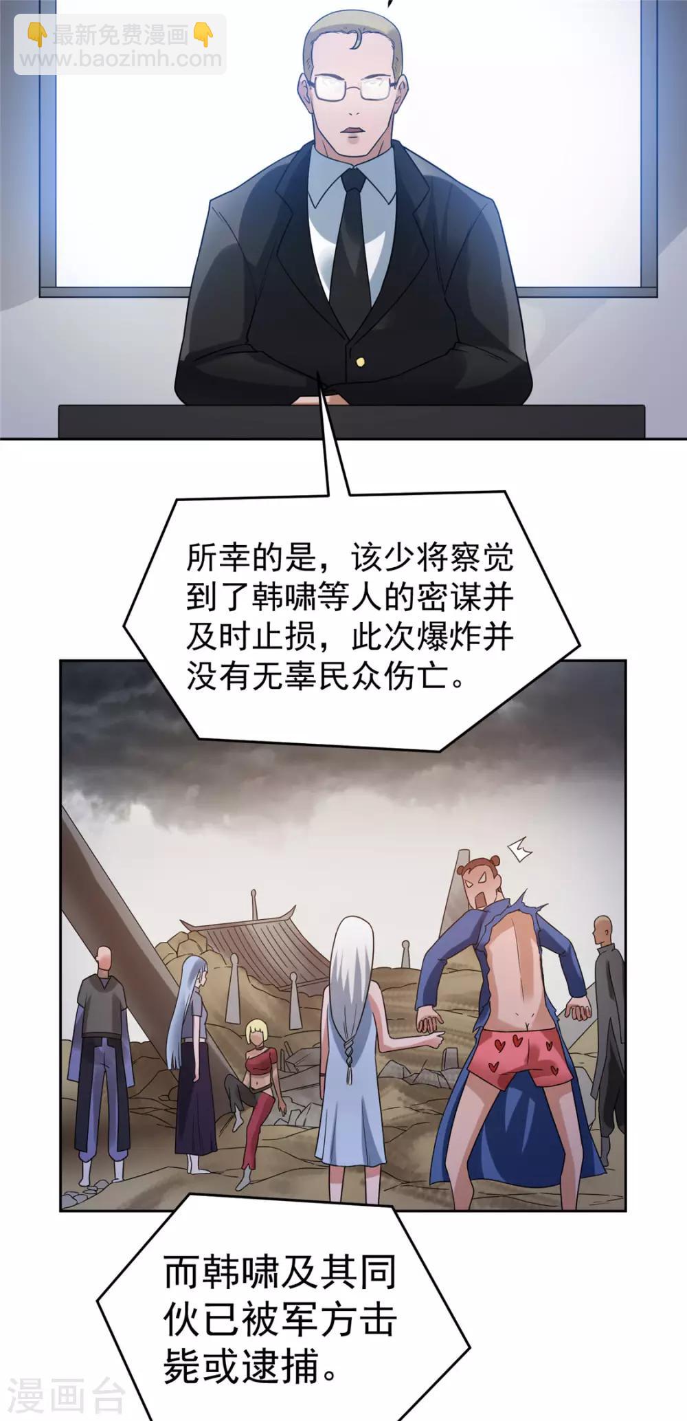 🍼都市仙王 第55话 第30页