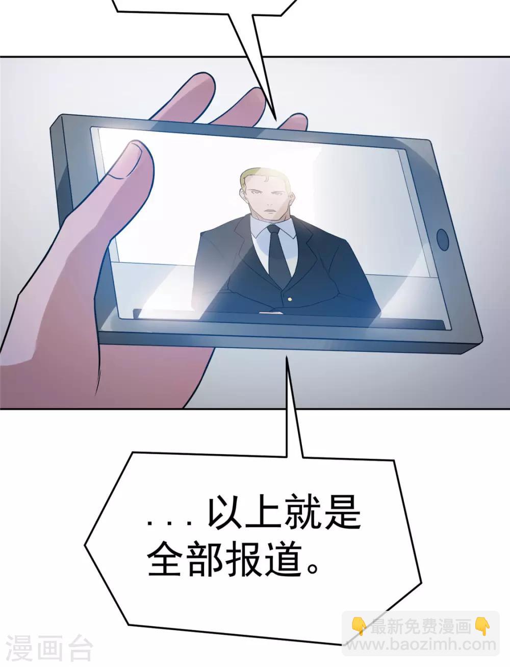 🍼都市仙王 第55话 第31页