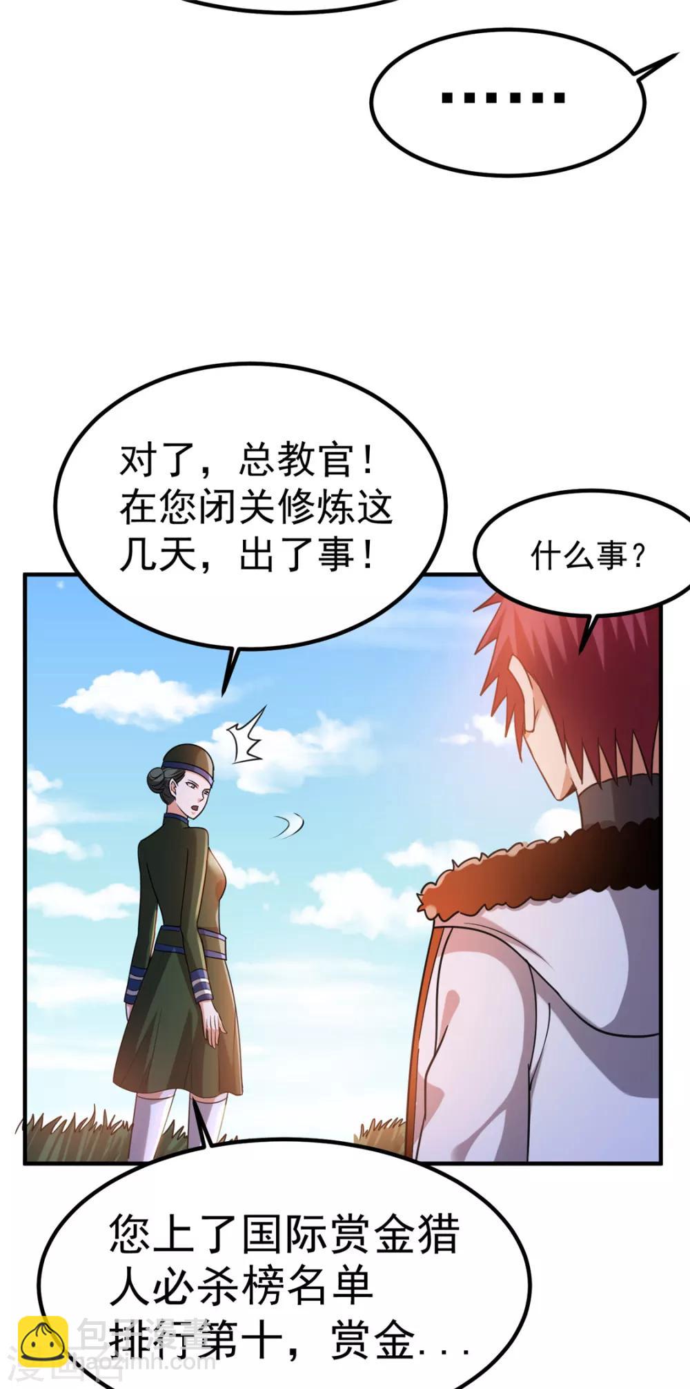 🍼都市仙王 第55话 第34页