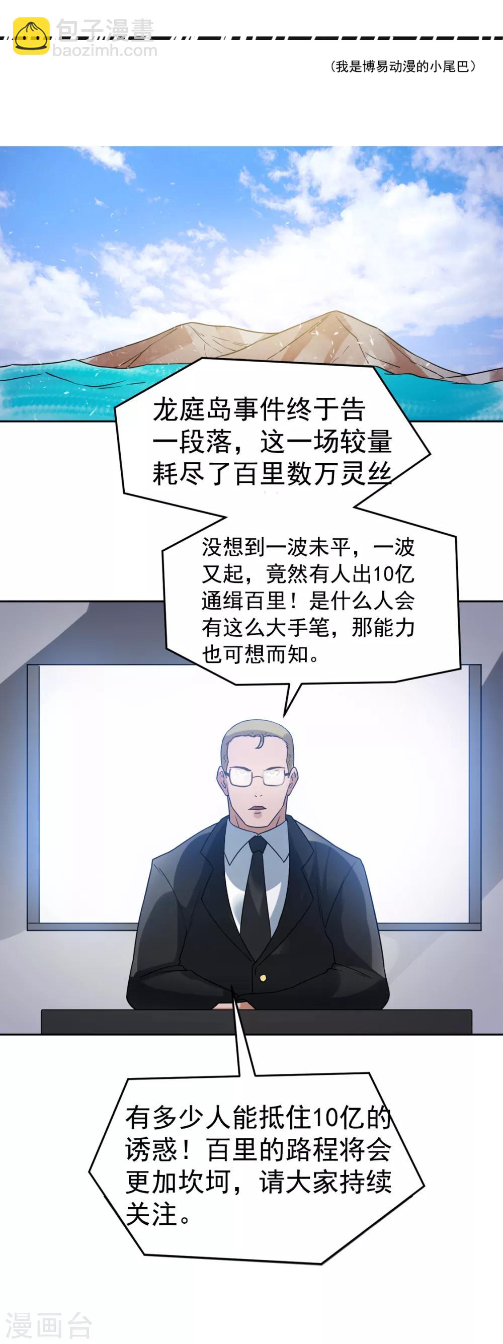 🍼都市仙王 第55话 第36页