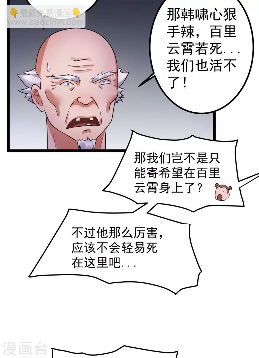 🍼都市仙王 第55话 第4页