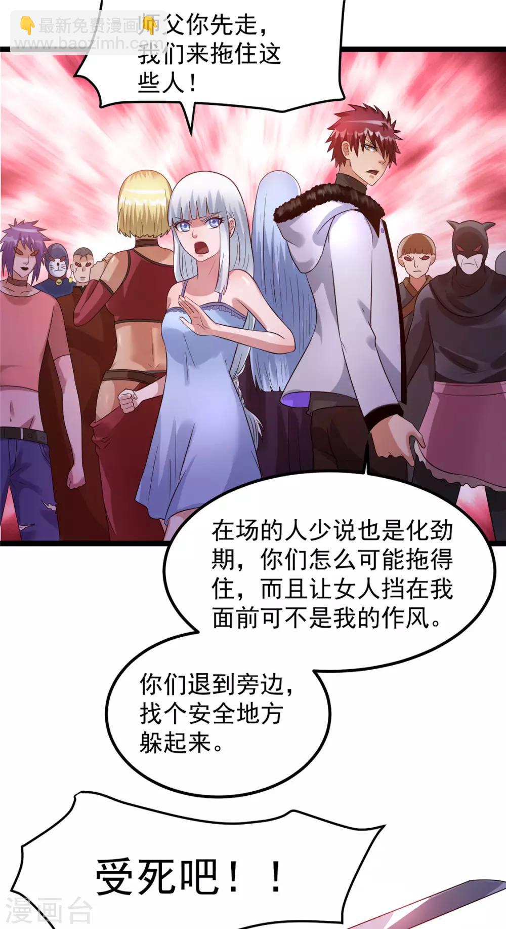 🍼都市仙王 第55话 第5页