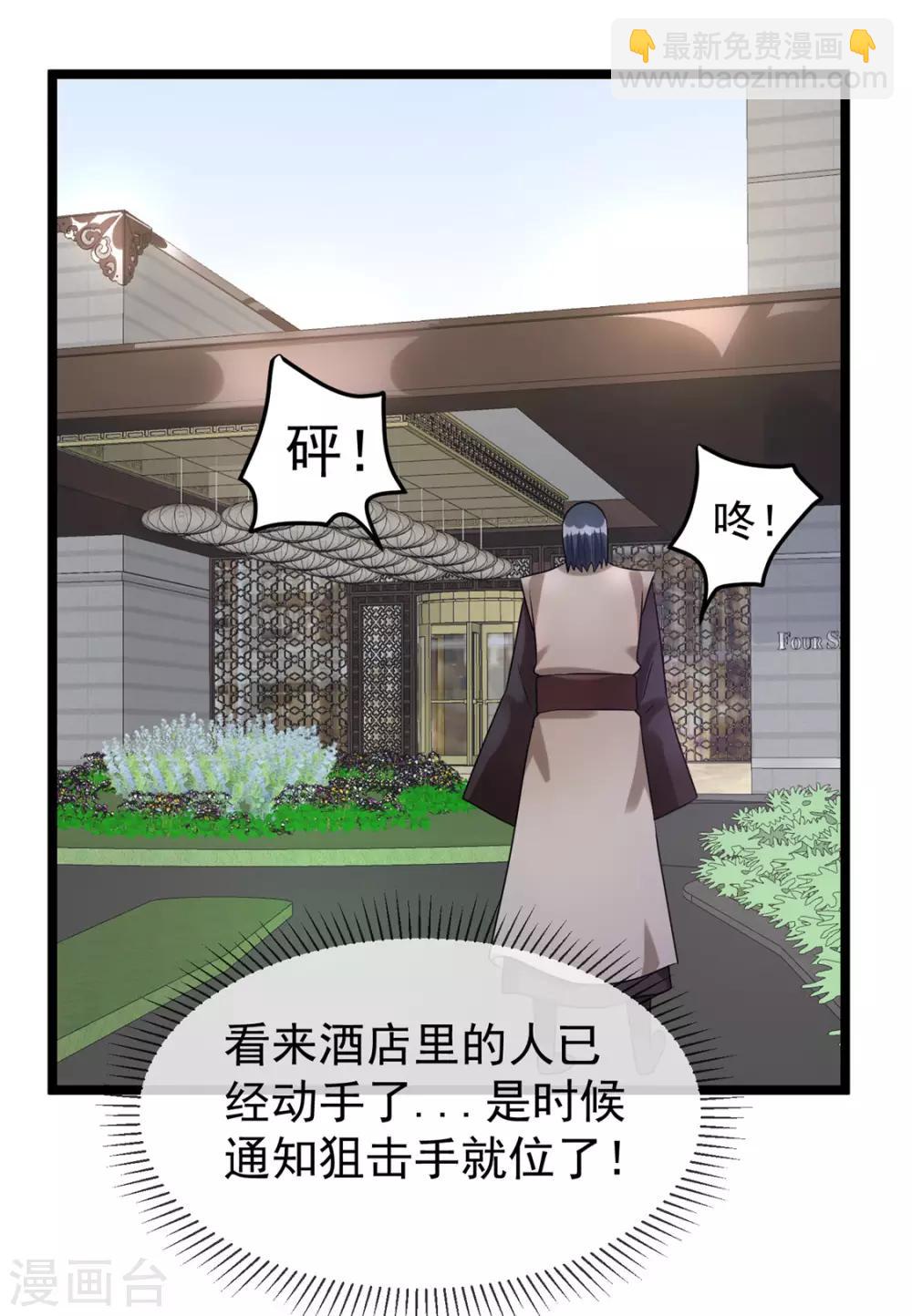 🍼都市仙王 第55话 第9页
