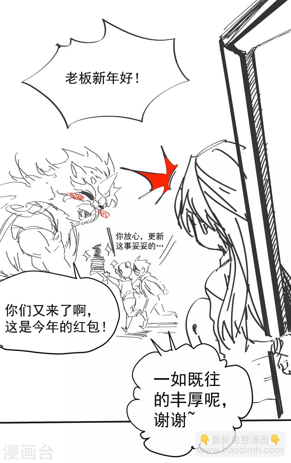🍼都市仙王 爆更通知 第11页