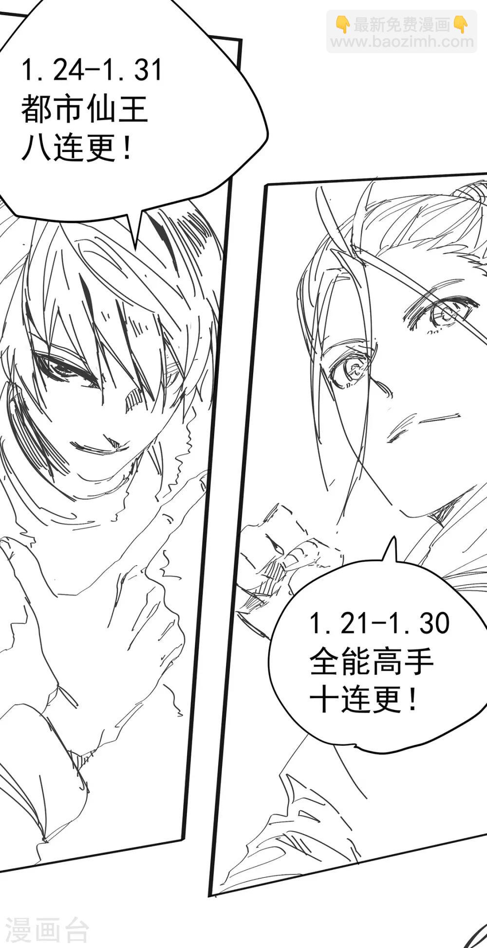 🍼都市仙王 爆更通知 第14页