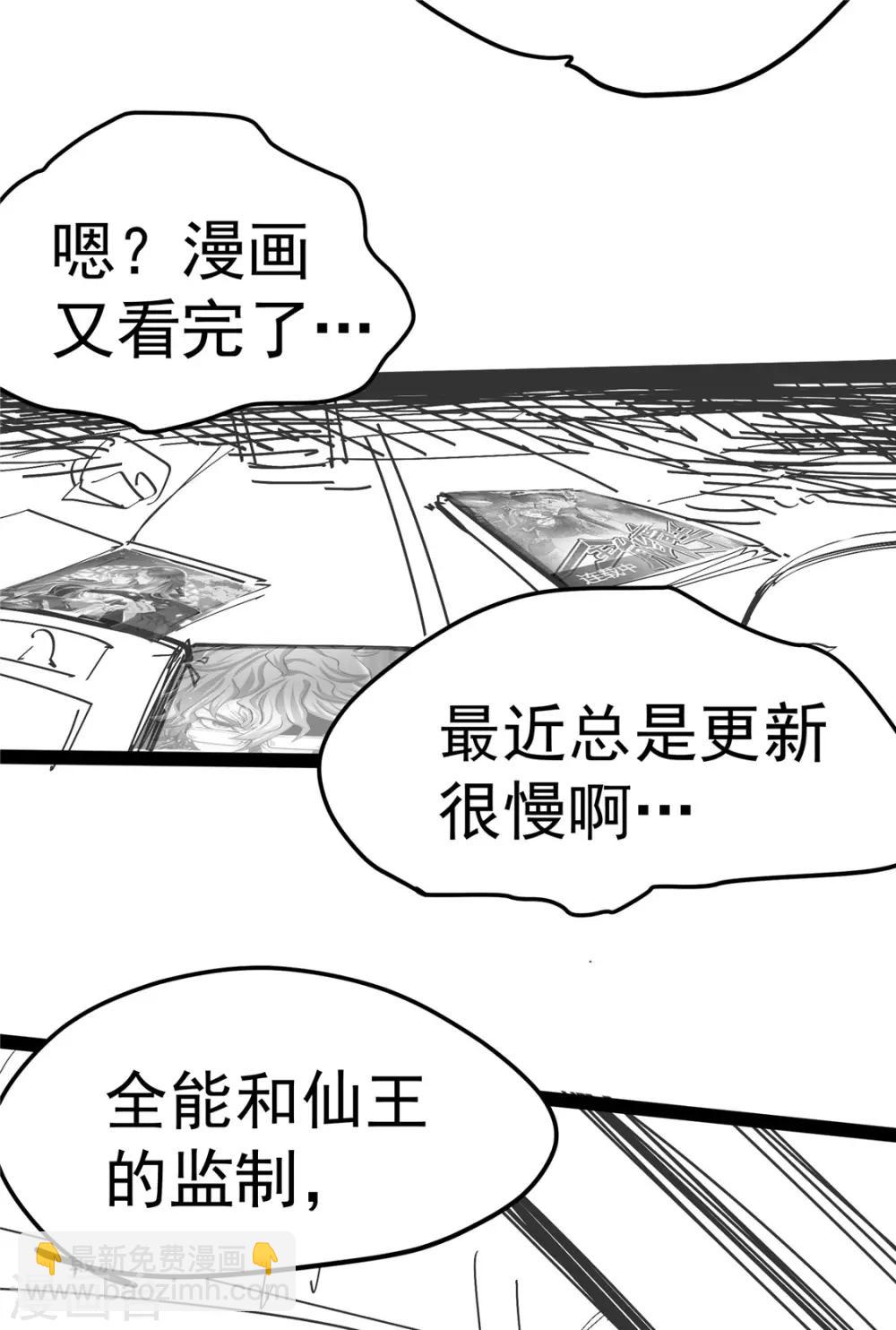 🍼都市仙王 爆更通知 第4页