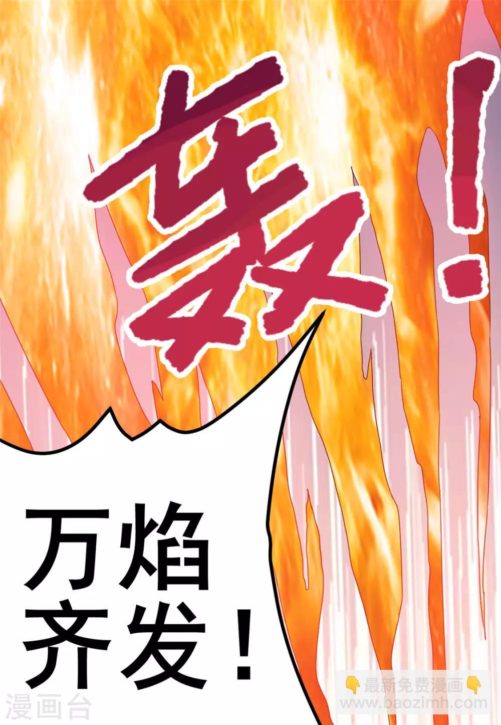 🍼都市仙王 第60话 第19页