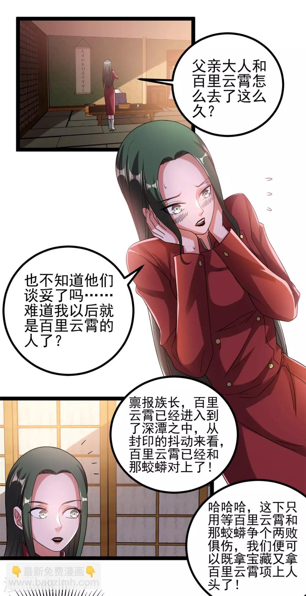 🍼都市仙王 第60话 第2页