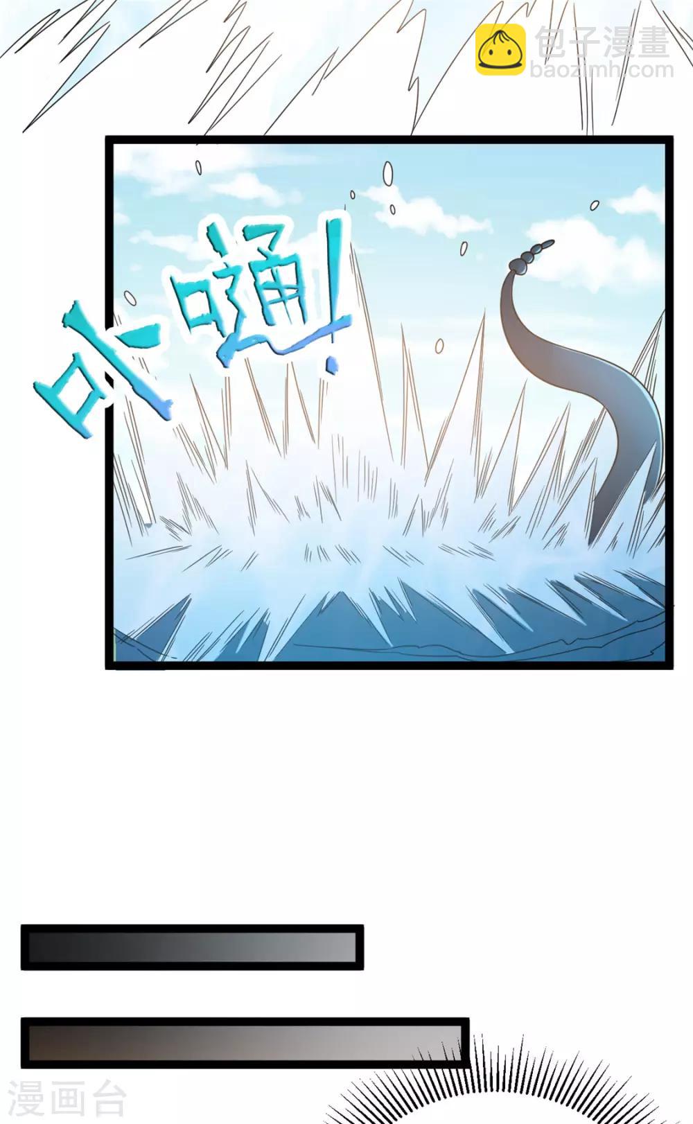 🍼都市仙王 第60话 第21页