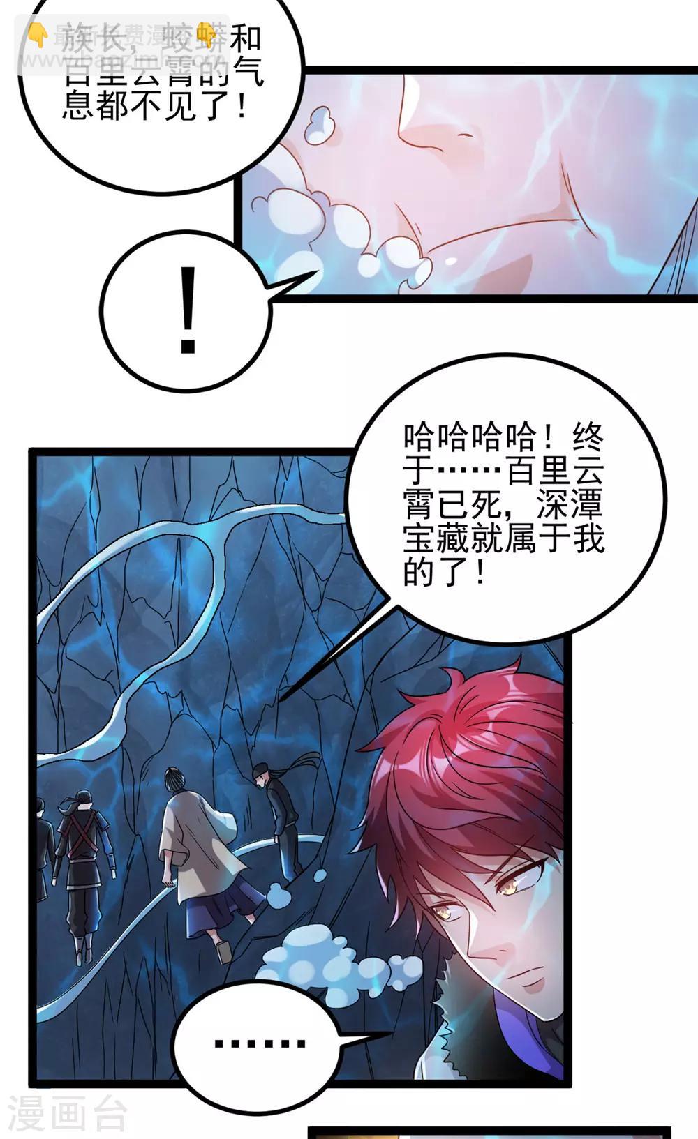 🍼都市仙王 第60话 第23页