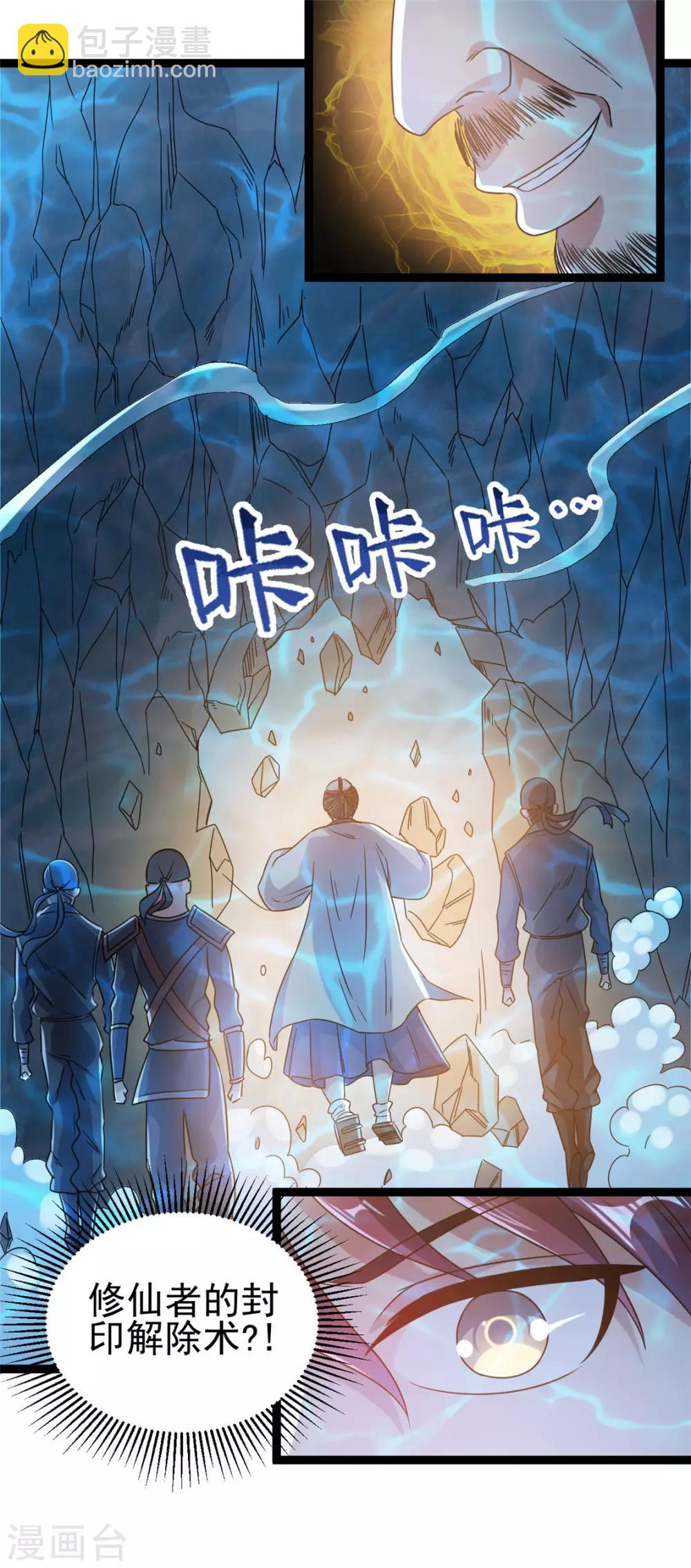 🍼都市仙王 第60话 第24页
