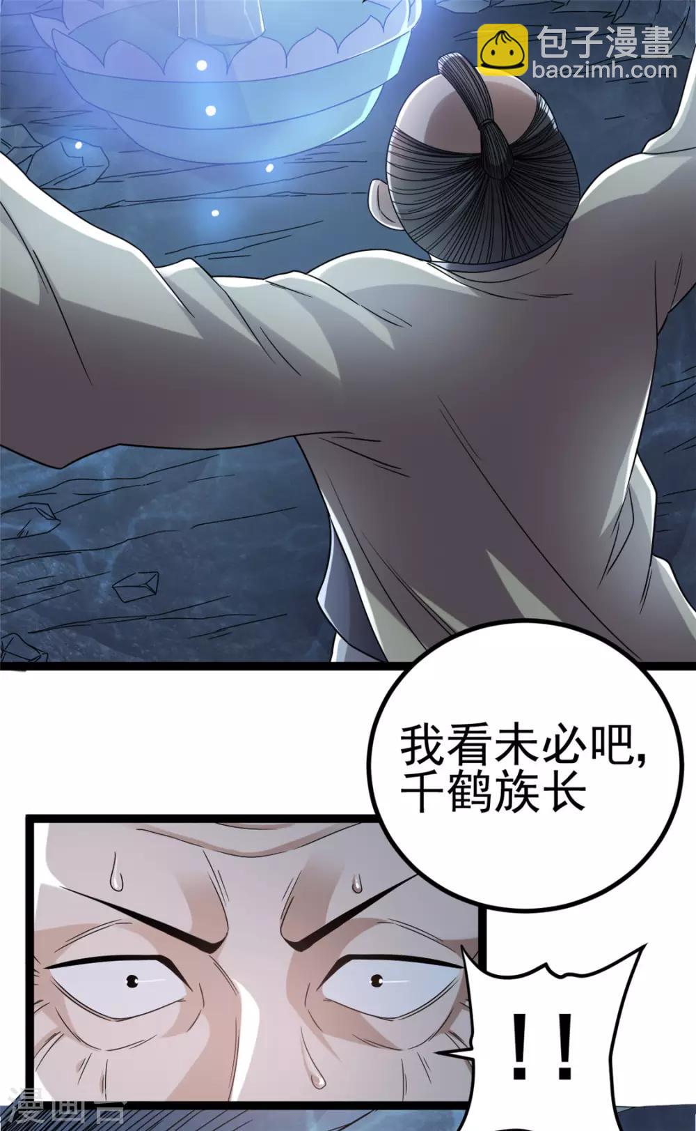 🍼都市仙王 第60话 第27页