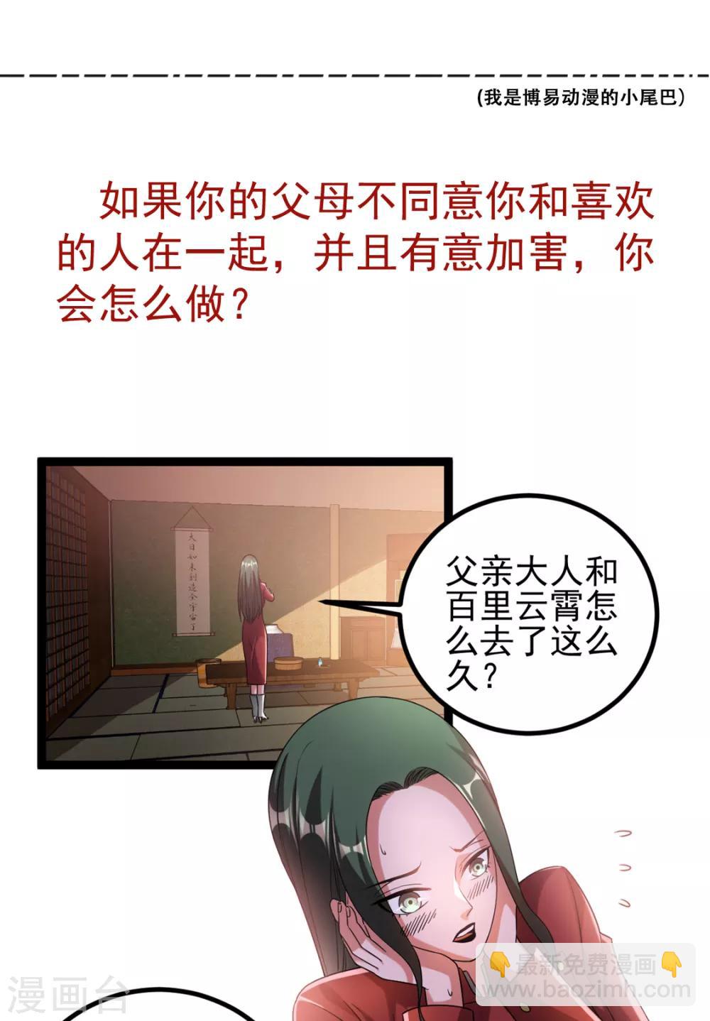 🍼都市仙王 第60话 第29页
