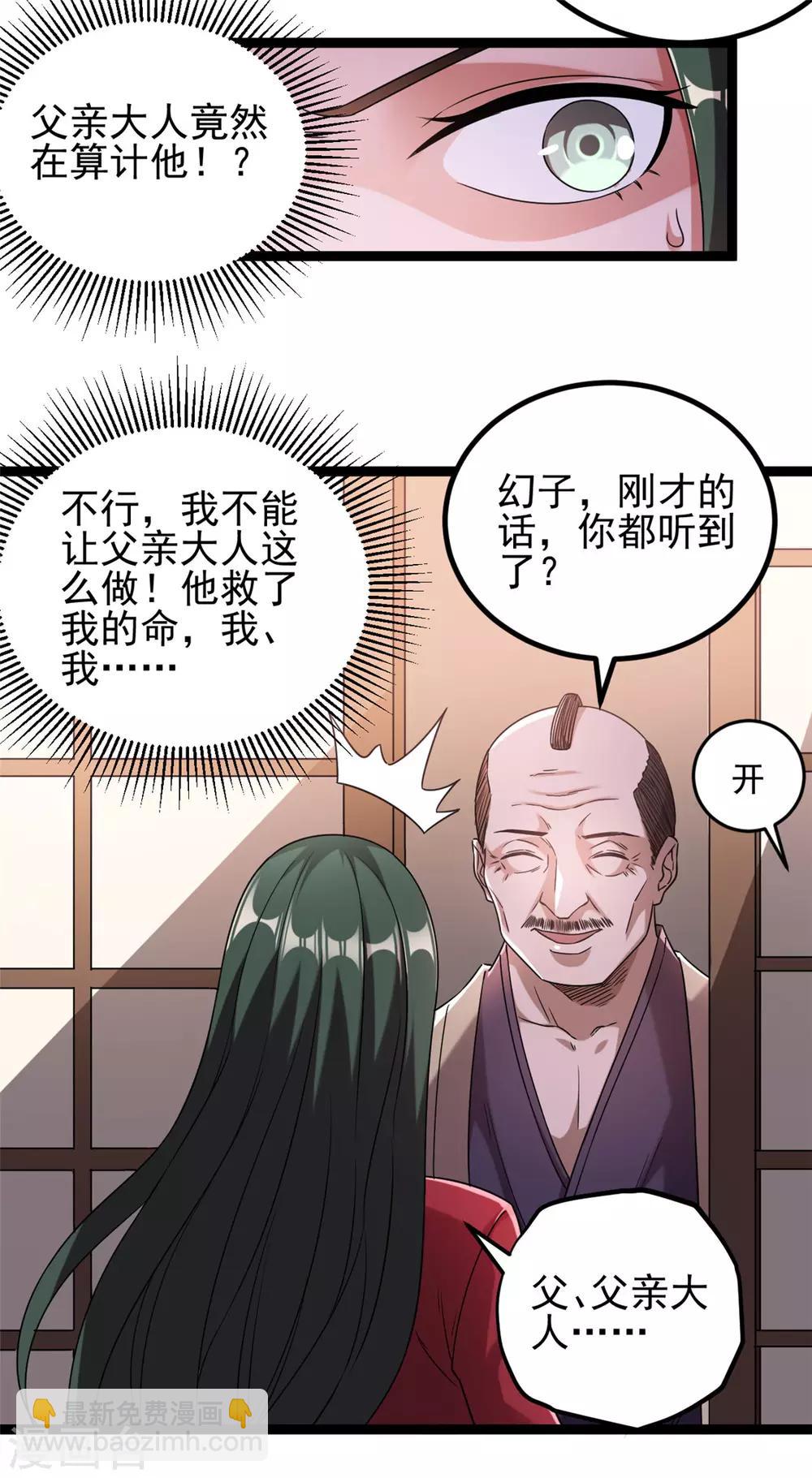 🍼都市仙王 第60话 第3页