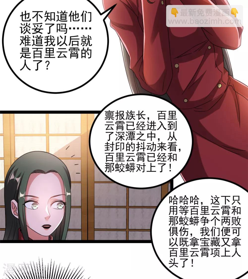 🍼都市仙王 第60话 第30页