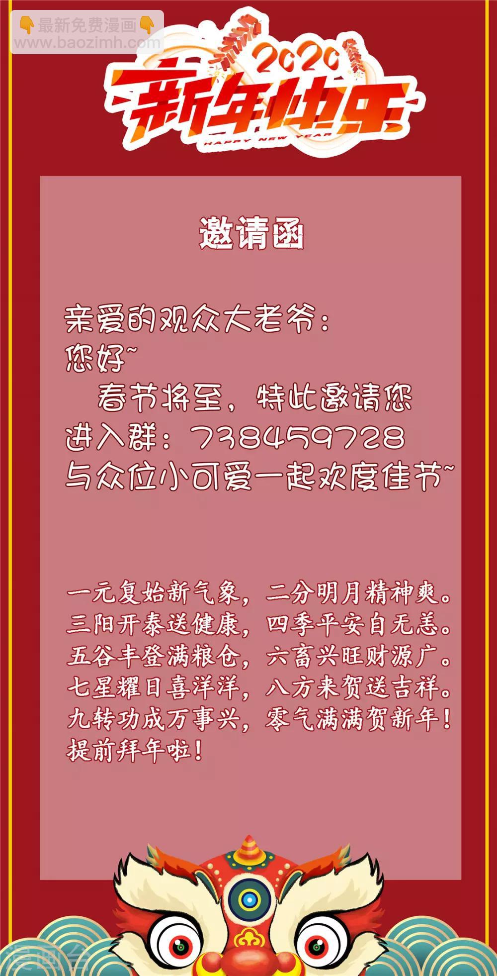 🍼都市仙王 第60话 第32页