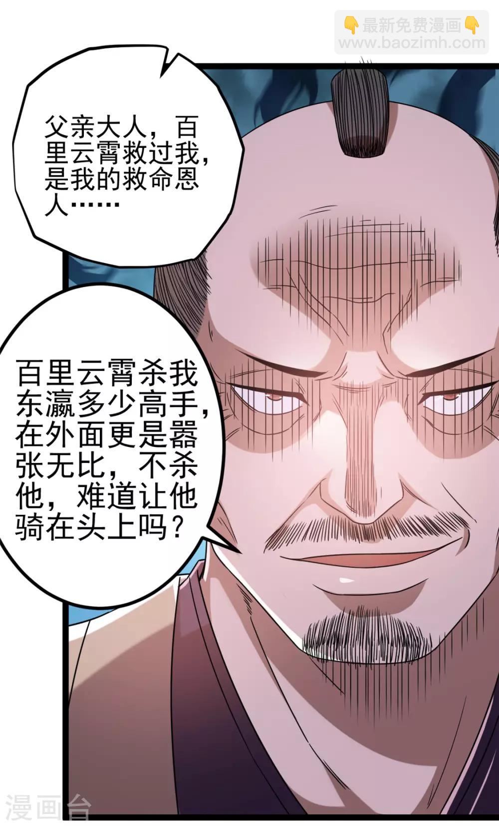 🍼都市仙王 第60话 第4页