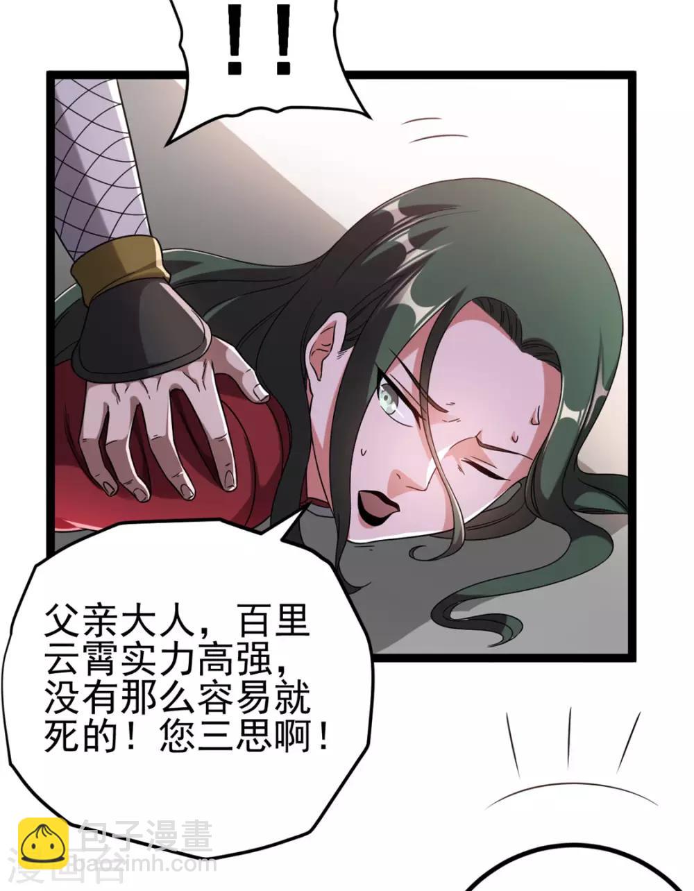 🍼都市仙王 第60话 第7页