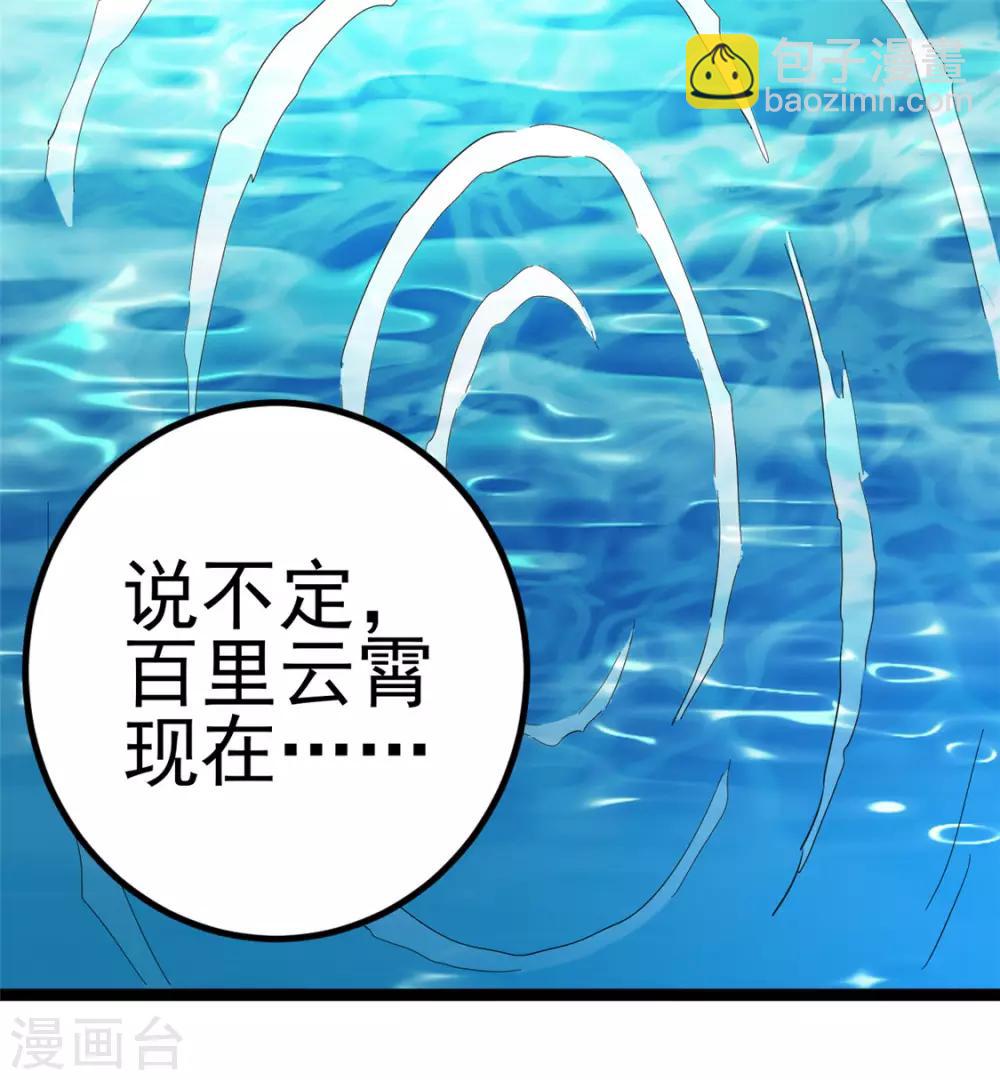 🍼都市仙王 第60话 第9页