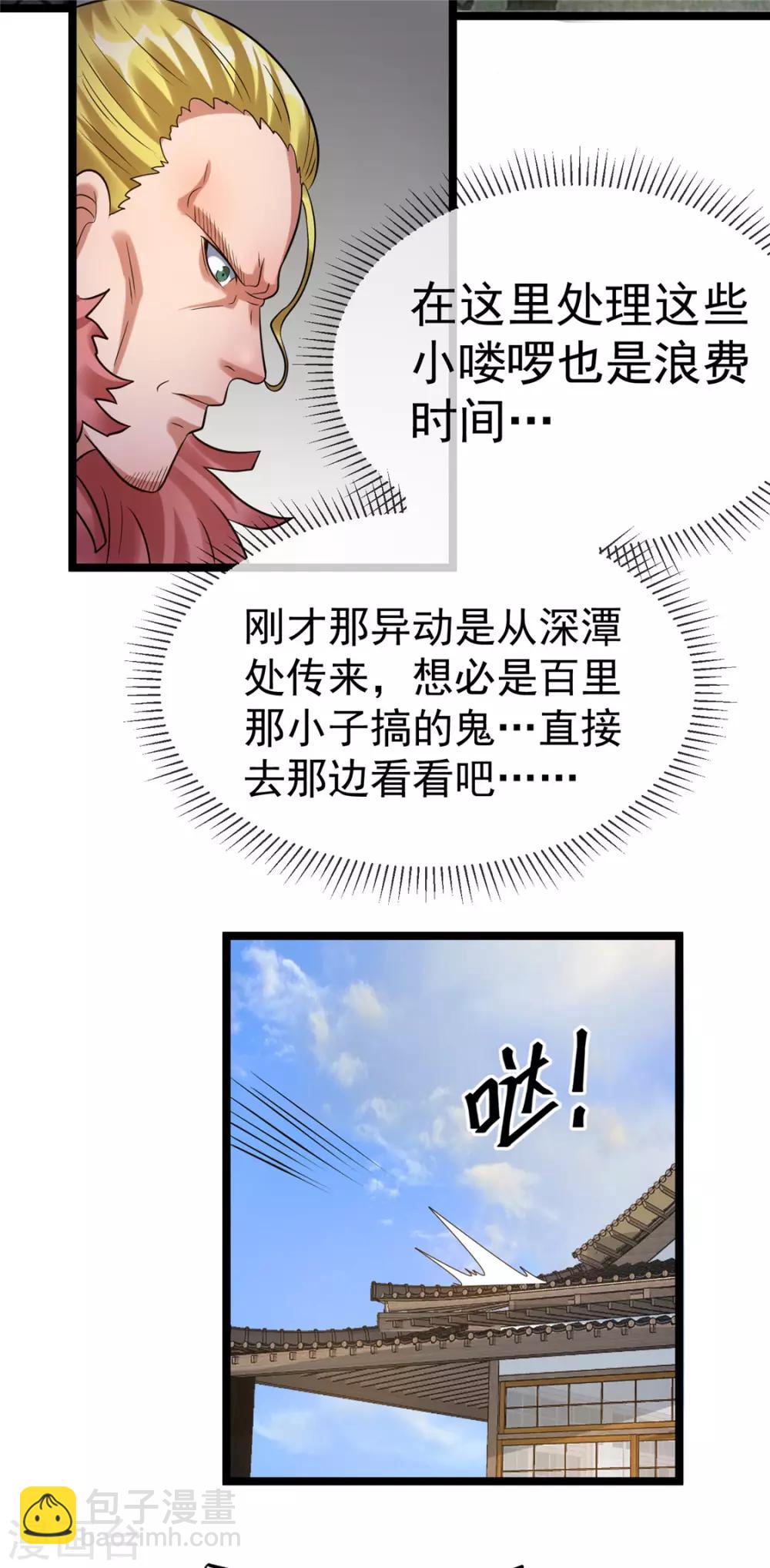 🍼都市仙王 第62话 第12页