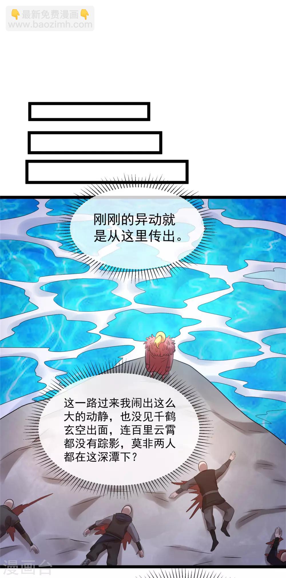 🍼都市仙王 第62话 第14页