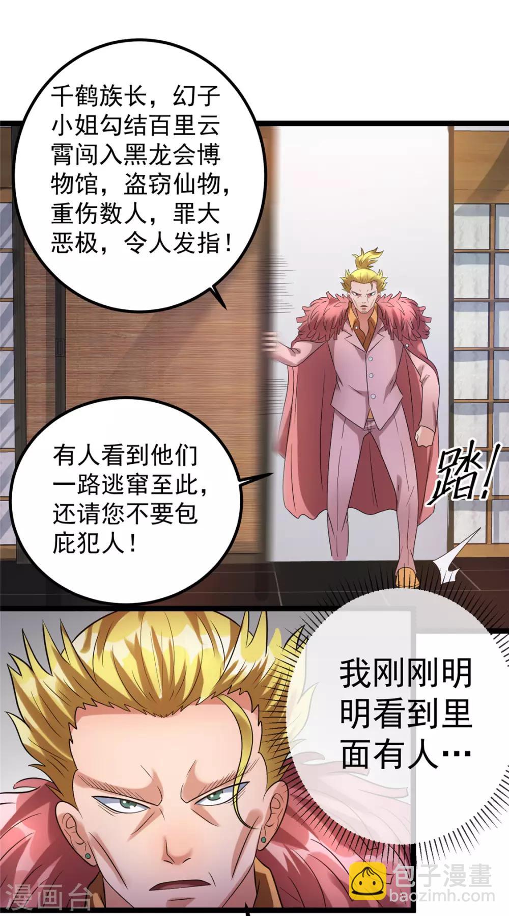🍼都市仙王 第62话 第2页