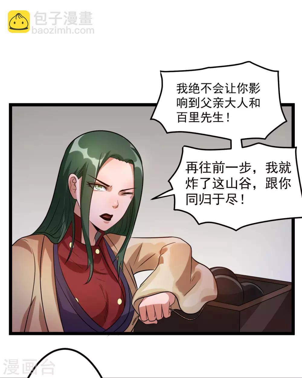 🍼都市仙王 第62话 第22页
