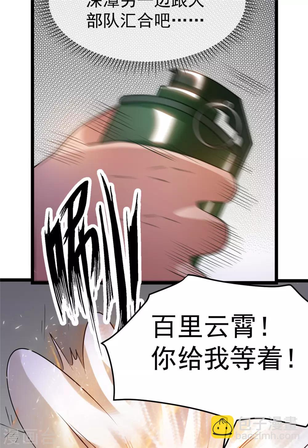 🍼都市仙王 第62话 第28页