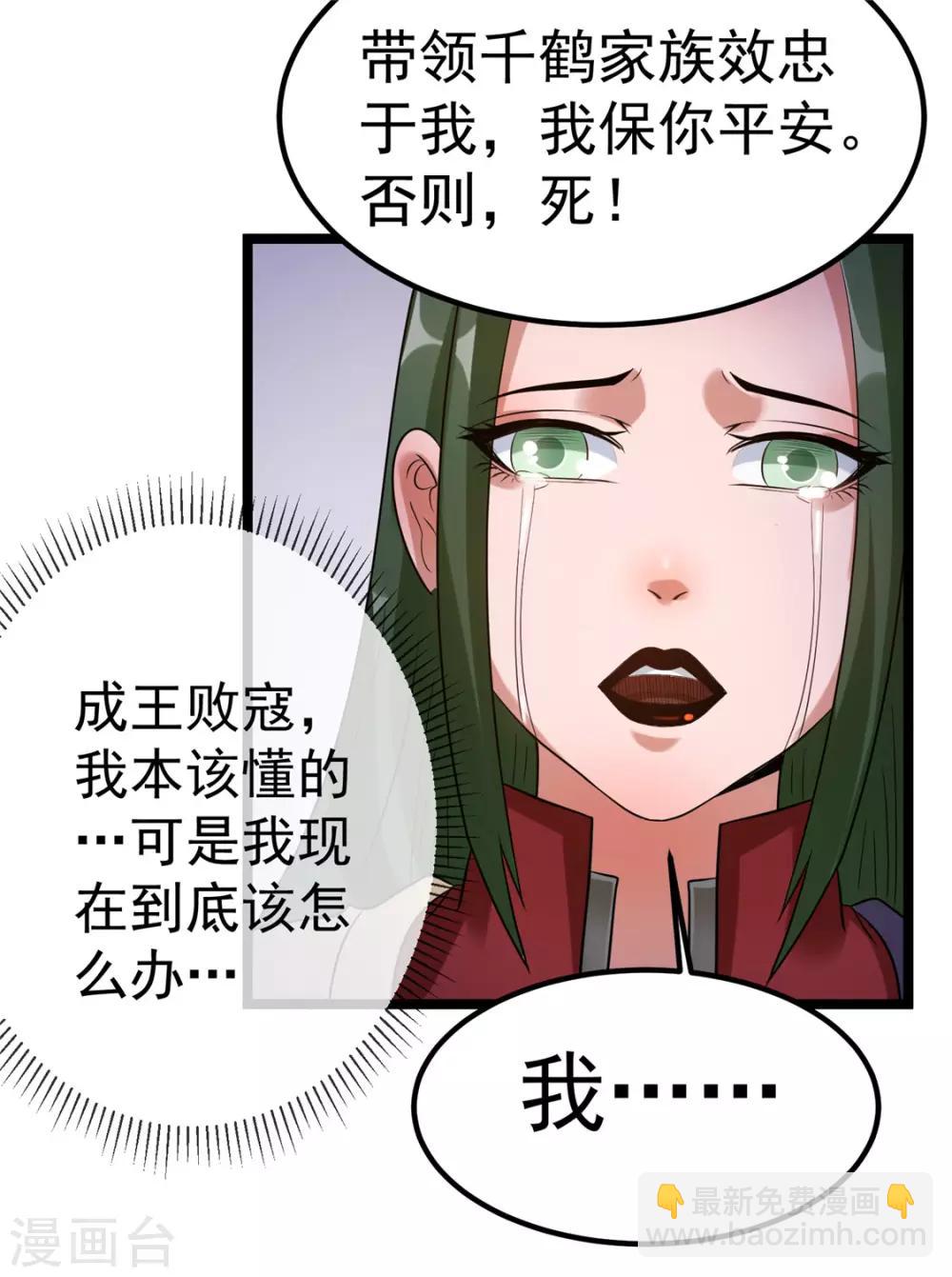 🍼都市仙王 第62话 第32页
