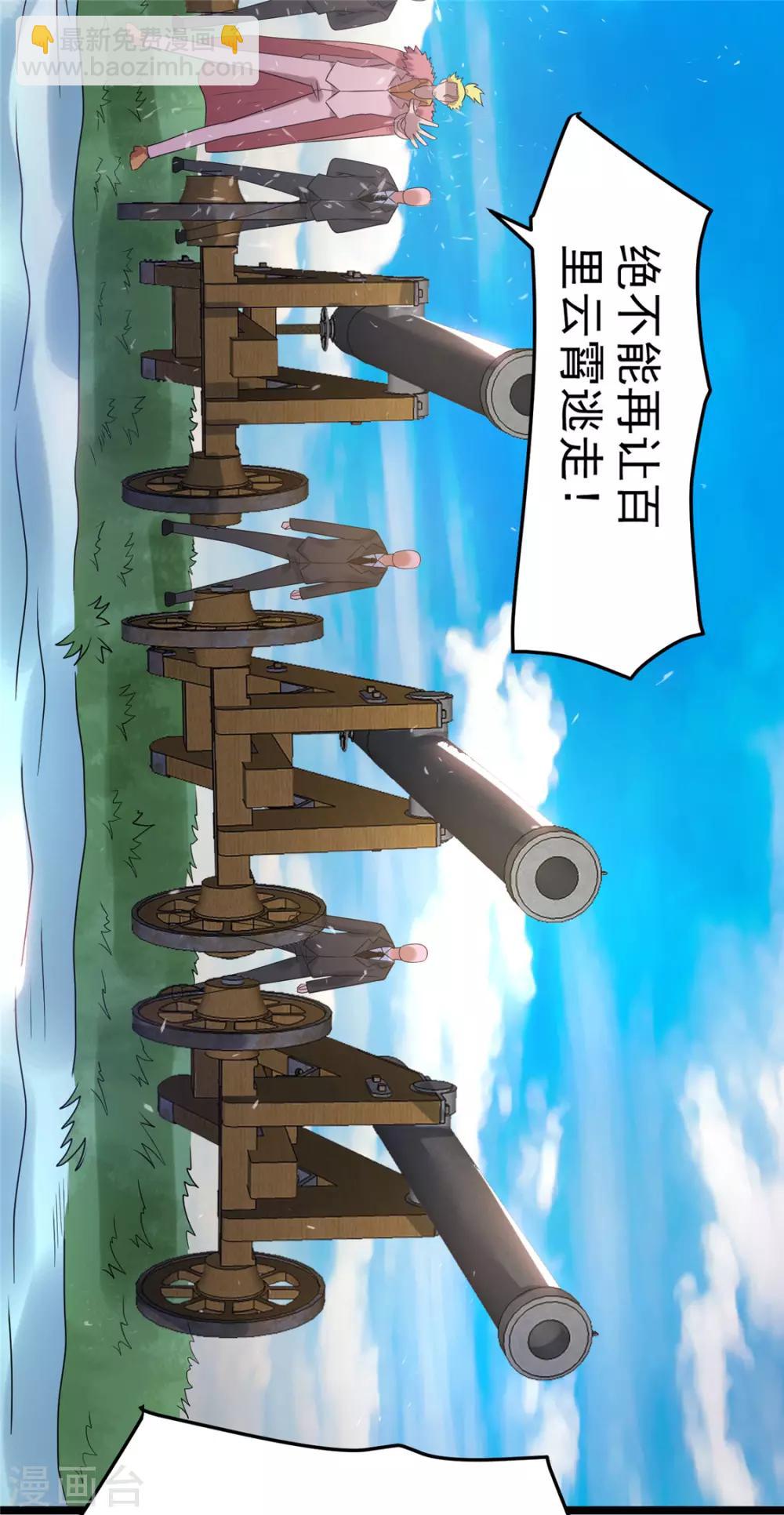 🍼都市仙王 第62话 第36页