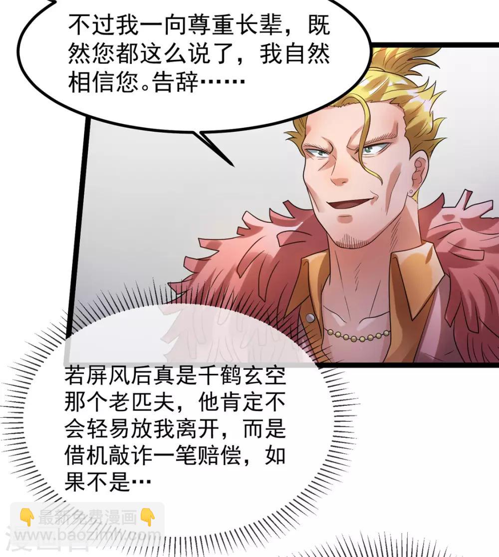 🍼都市仙王 第62话 第4页
