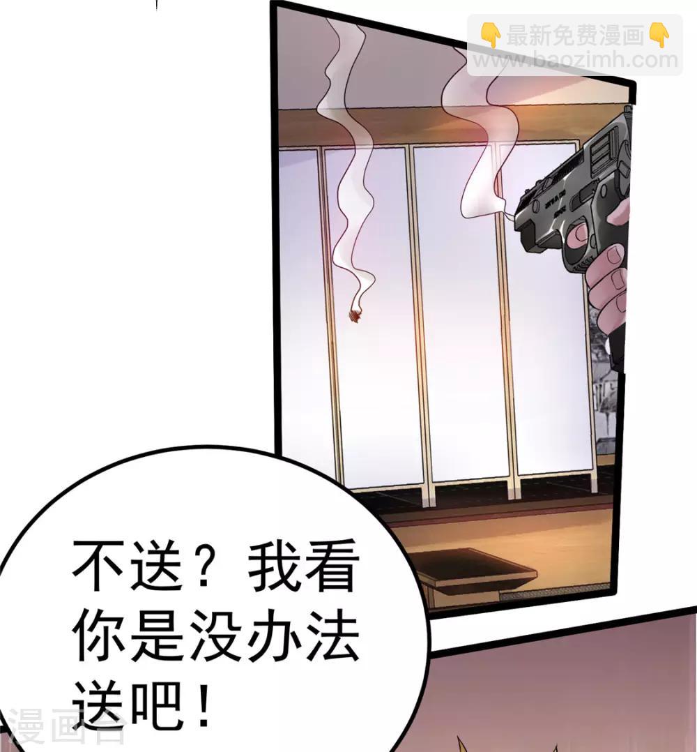 🍼都市仙王 第62话 第7页