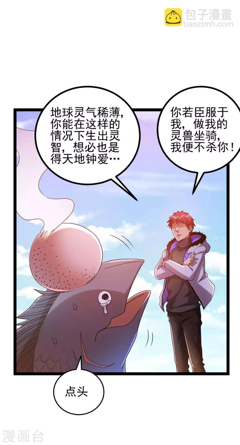 🍼都市仙王 第64话 第10页