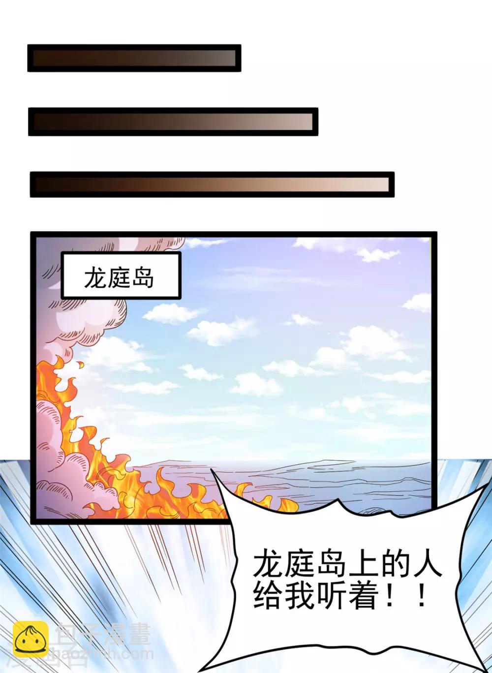 🍼都市仙王 第64话 第11页