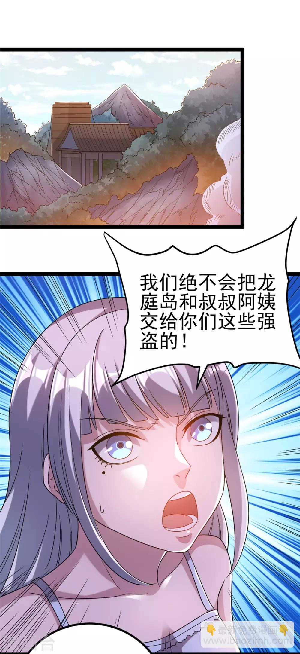 🍼都市仙王 第64话 第13页