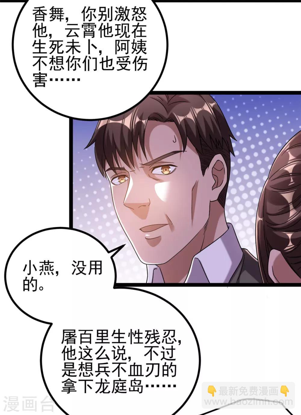 🍼都市仙王 第64话 第14页
