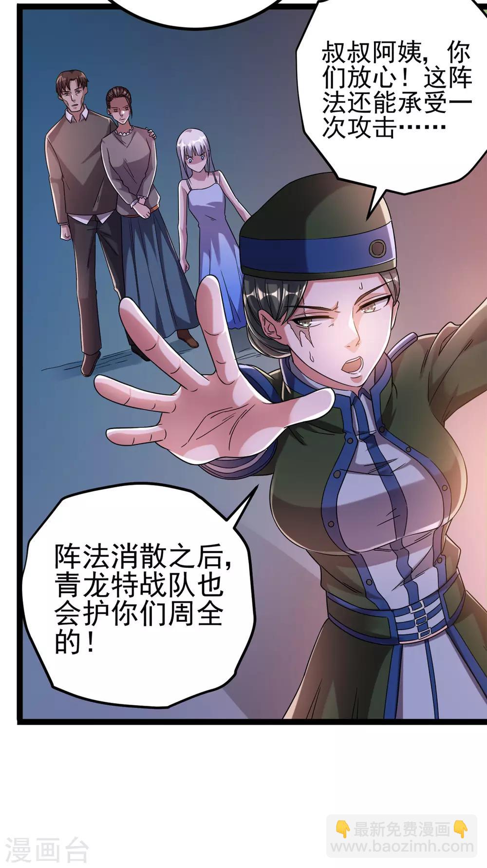 🍼都市仙王 第64话 第15页